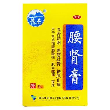 1商维商城演示版2测试3演示版4腰肾膏5腰肾膏621.9077cm*10cm*9贴89国药集团德众（佛山）药业有限公司