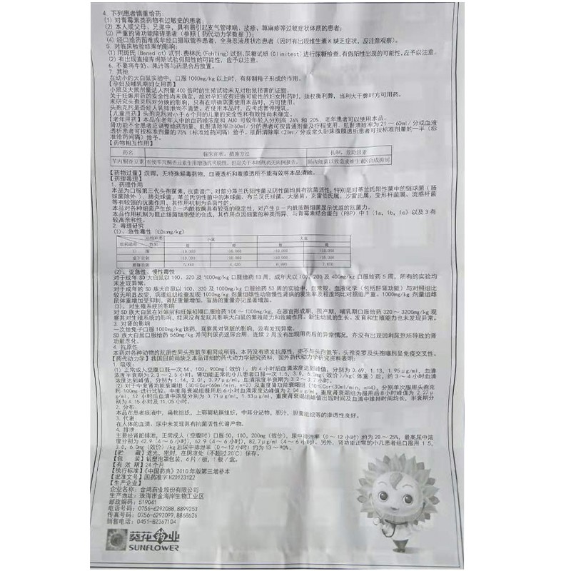 头孢克肟分散片,头孢克肟分散片,片剂_50mgx6片/盒,集药方舟 | 药品零售 | 电商平台