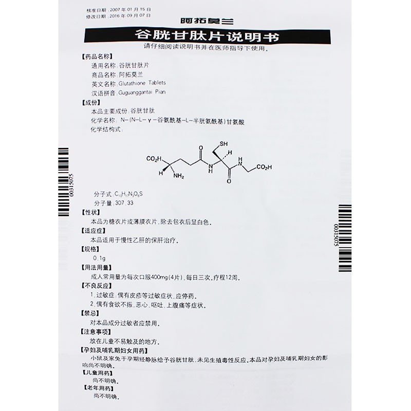 谷胱甘肽片,谷胱甘肽片,片剂_0.1g*24片,集药方舟 | 药品零售 | 电商平台