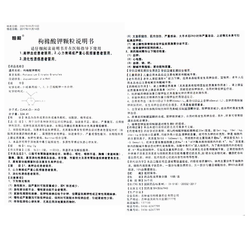 枸橼酸钾颗粒,枸橼酸钾颗粒,颗粒剂_10袋,集药方舟 | 药品零售 | 电商平台