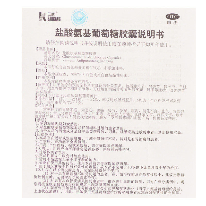 盐酸氨基葡萄糖胶囊,盐酸氨基葡萄糖胶囊,胶囊_30粒,集药方舟 | 药品零售 | 电商平台