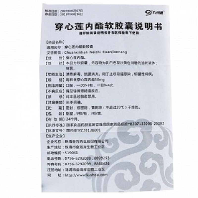 1商维商城演示版2测试3演示版4穿心莲内酯软胶囊(九州通)5穿心莲内酯软胶囊617.50750mg*18粒8胶囊9珠海金鸿药业股份有限公司