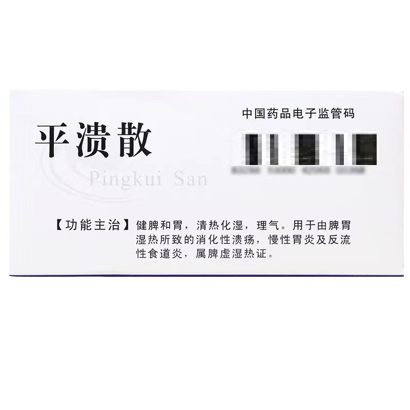 1商维商城演示版2测试3演示版4平溃散5平溃散625.0076gx9袋/盒8粉剂9西安必康制药集团有限公司