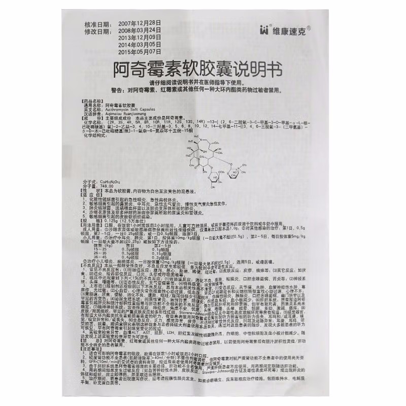 阿奇霉素软胶囊,阿奇霉素软胶囊(维康速克),胶囊_0.125g*24粒/盒,集药方舟 | 药品零售 | 电商平台