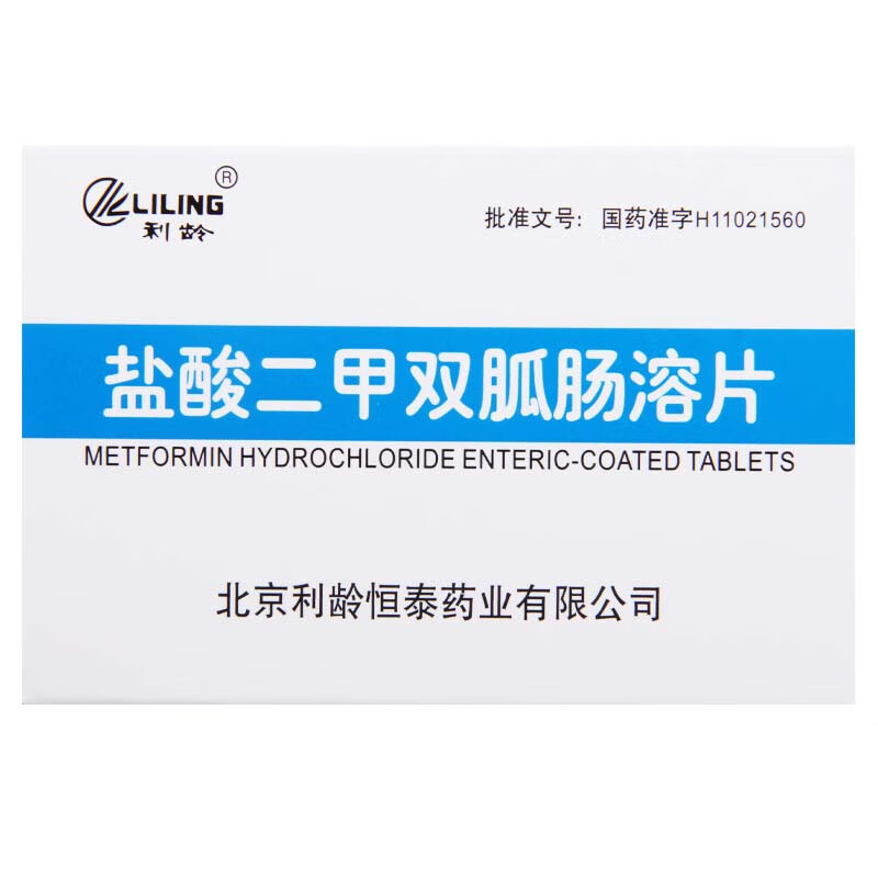 1商维商城演示版2测试3演示版4盐酸二甲双胍肠溶片5盐酸二甲双胍肠溶片612.7770.25g*24片8片剂9北京利龄恒泰药业有限公司