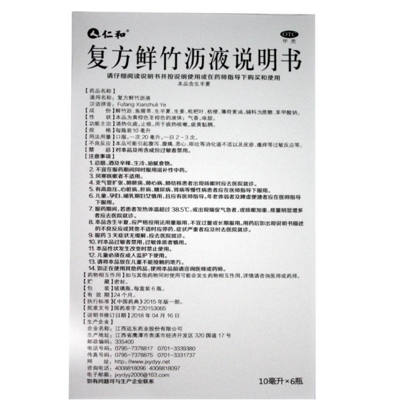 复方鲜竹沥液,复方鲜竹沥液（仁和）,合剂_10毫升*6瓶,集药方舟 | 药品零售 | 电商平台