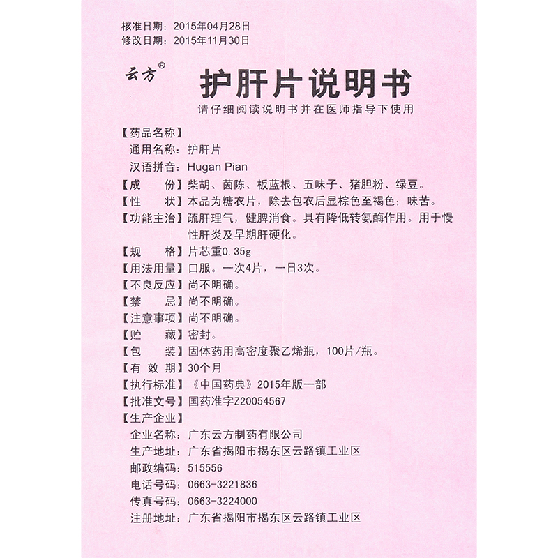 护肝片,护肝片,片剂_0.35g*100片,集药方舟 | 药品零售 | 电商平台