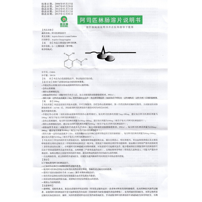 1商维商城演示版2测试3演示版4阿司匹林肠溶片5阿司匹林肠溶片615.007100mg*30片8片剂9沈阳奥吉娜药业有限公司