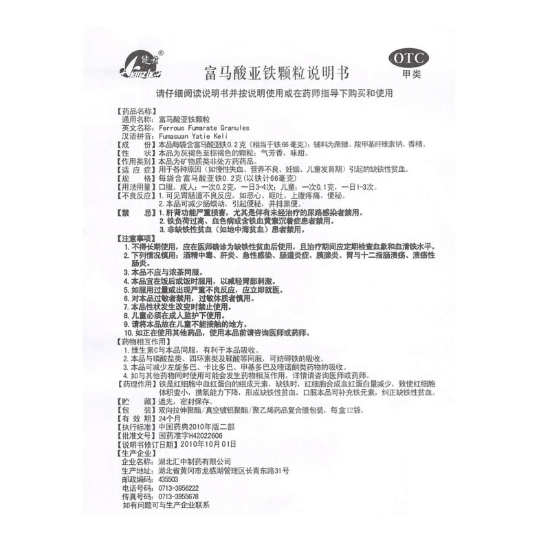 富马酸亚铁颗粒,富马酸亚铁颗粒,颗粒剂_0.2克*12袋,集药方舟 | 药品零售 | 电商平台