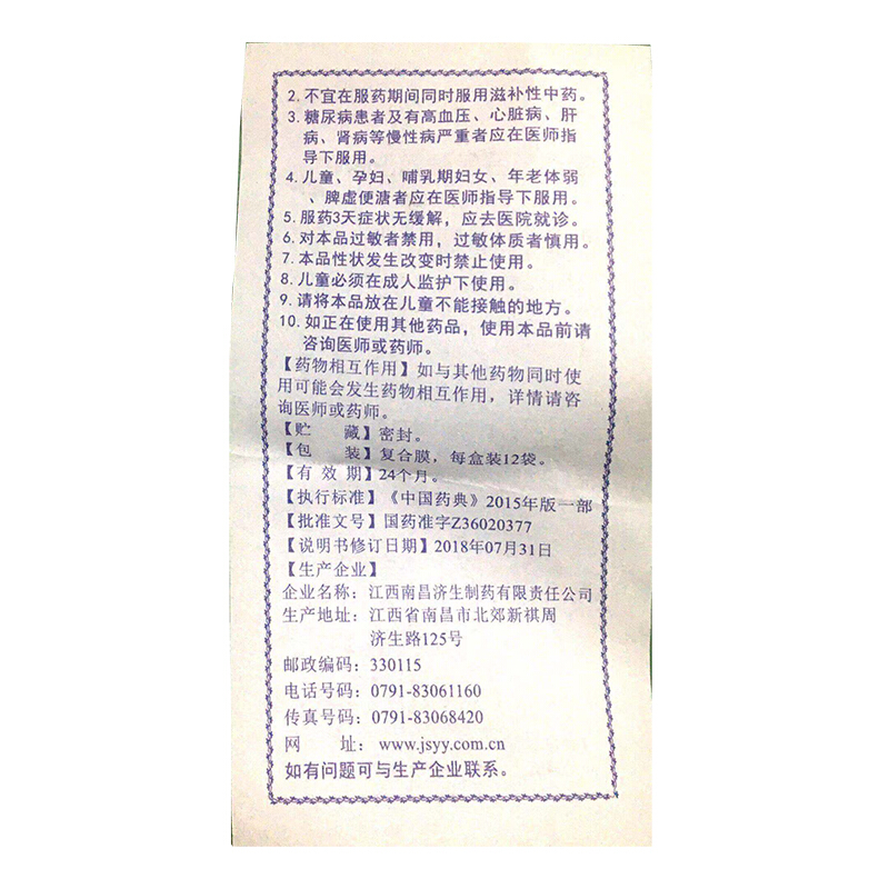 复方瓜子金颗粒,复方瓜子金颗粒(杨济生),颗粒剂_10g*12袋,集药方舟 | 药品零售 | 电商平台