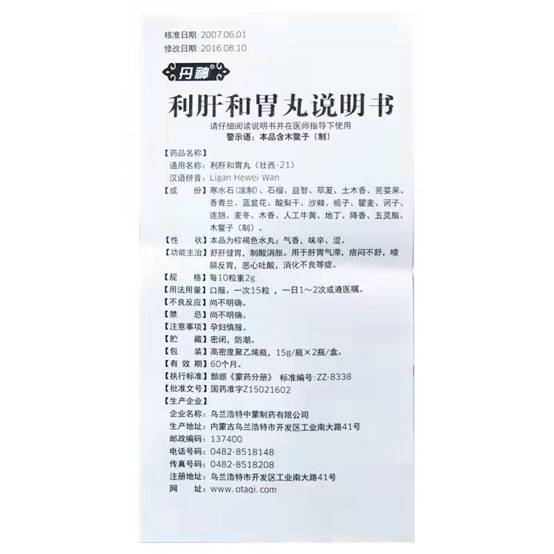 1商维商城演示版2测试3演示版4利肝和胃丸5利肝和胃丸622.75715g*2瓶8丸剂9乌兰浩特中蒙制药有限公司