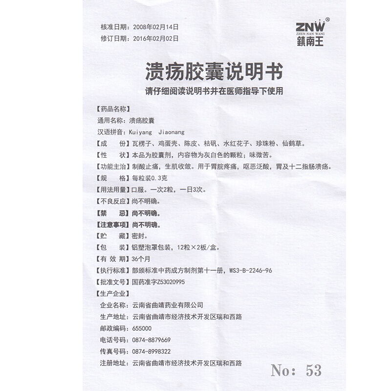 1易通鼎盛药房2易通鼎盛药房3易通鼎盛药房4溃疡胶囊5溃疡胶囊60.0070.3g*24粒8胶囊9云南省曲靖药业有限公司