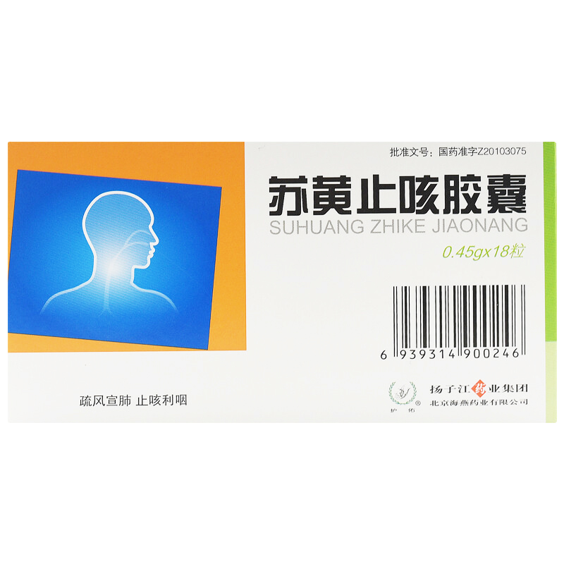 1商维商城演示版2测试3演示版4苏黄止咳胶囊5苏黄止咳胶囊662.9670.45g*18粒8胶囊9扬子江药业集团北京海燕药业有限公司