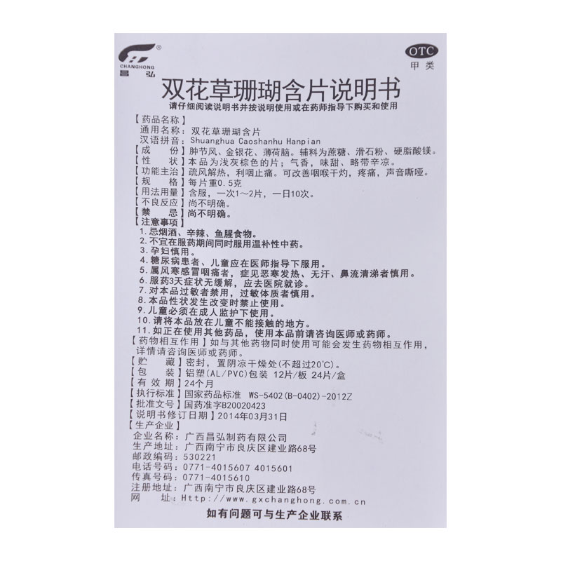 双花草珊瑚含片,双花草珊瑚含片,片剂_0.5g*24片,集药方舟 | 药品零售 | 电商平台