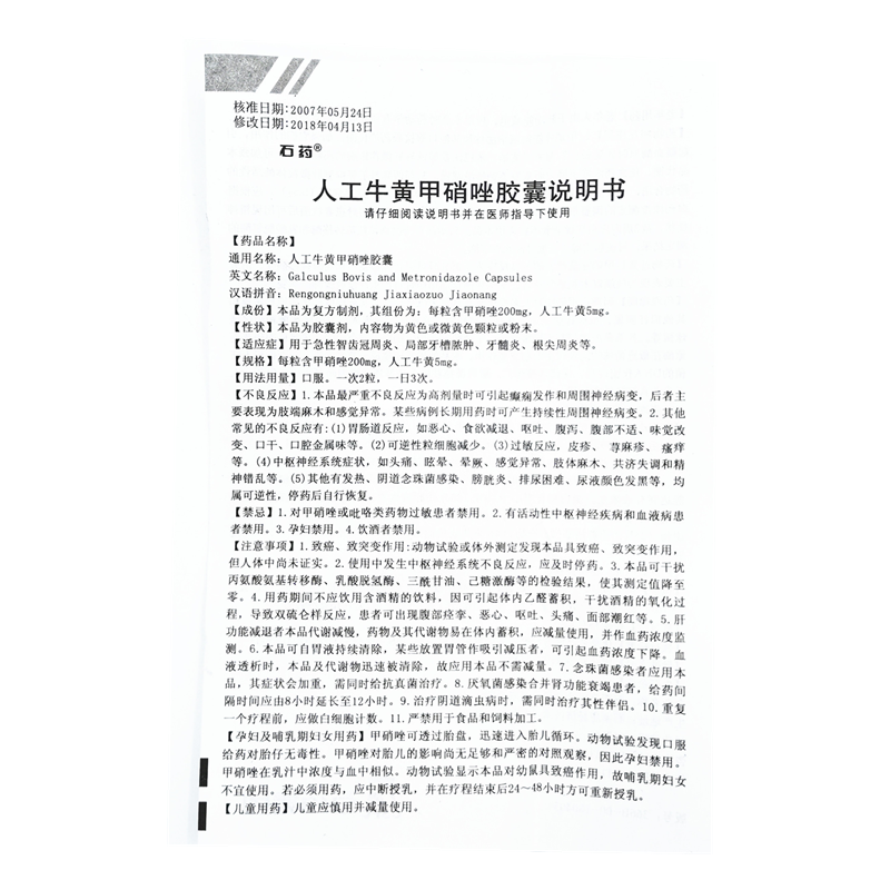 1商维商城演示版2测试3演示版4人工牛黄甲硝唑胶囊5人工牛黄甲硝唑胶囊66.34736粒8胶囊9石药集团欧意药业有限公司