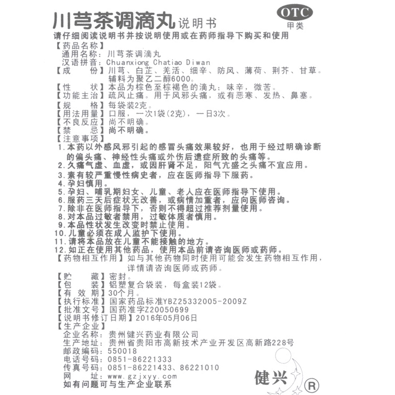 1商维商城演示版2测试3演示版4川芎茶调滴丸5川芎茶调滴丸651.9572g*12袋8丸剂9贵州健兴药业有限公司