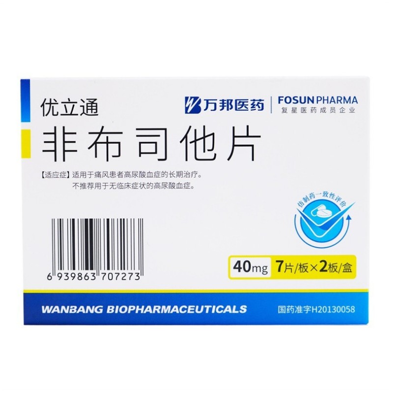 非布司他片,非布司他片,片剂_40mgx7片x2板/盒,集药方舟 | 药品零售 | 电商平台