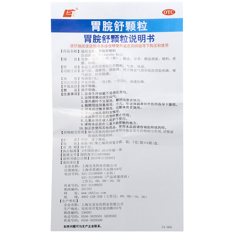 胃脘舒颗粒,胃脘舒颗粒,颗粒剂_7g*6袋,集药方舟 | 药品零售 | 电商平台
