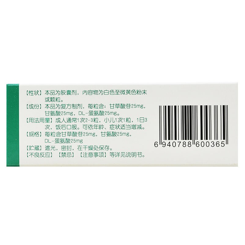 复方甘草酸苷胶囊,复方甘草酸苷胶囊,胶囊_复方 45粒,集药方舟 | 药品零售 | 电商平台