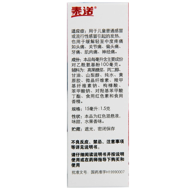 对乙酰氨基酚混悬滴剂,对乙酰氨基酚混悬滴剂,滴剂_15ml：1.5g,集药方舟 | 药品零售 | 电商平台