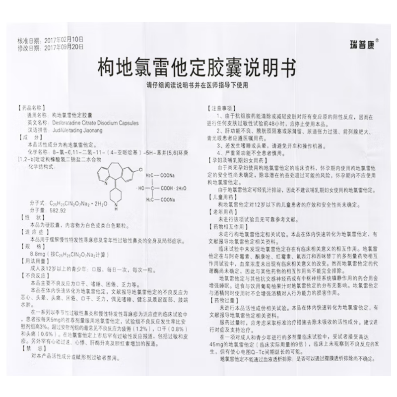 1易通鼎盛药房2易通鼎盛药房3易通鼎盛药房4枸地氯雷他定胶囊5枸地氯雷他定胶囊640.1678.8mg*6粒8胶囊9合肥恩瑞特药业有限公司