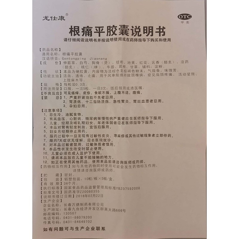 1商维商城演示版2测试3演示版4根痛平胶囊5根痛平胶囊69.5070.3g*10粒*5板8胶囊9长春万德制药有限公司