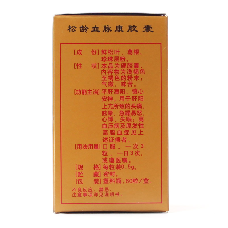 1商维商城演示版2测试3演示版4松龄血脉康胶囊(成都)5松龄血脉康胶囊648.3670.5g*60粒8胶囊9成都康弘制药有限公司