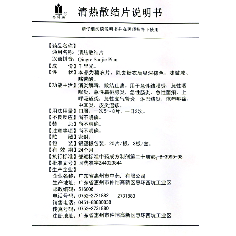 清热散结片,清热散结片,片剂_60t,集药方舟 | 药品零售 | 电商平台