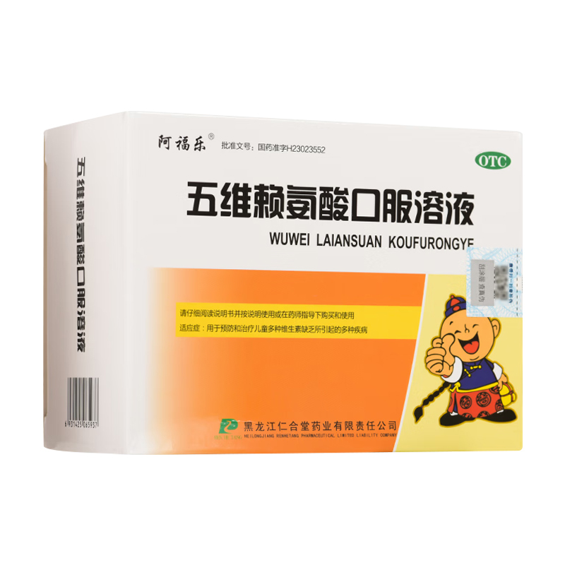 五维赖氨酸口服溶液,五维赖氨酸口服溶液,口服液/口服混悬/口服散剂_10ml*15支,集药方舟 | 药品零售 | 电商平台