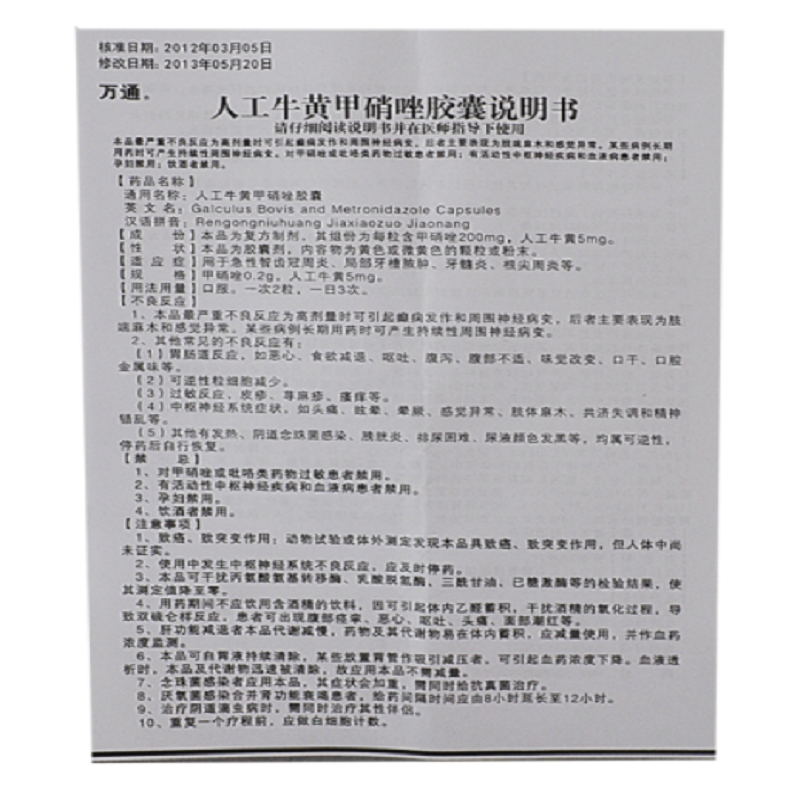 1商维商城演示版2测试3演示版4人工牛黄甲硝唑胶囊5人工牛黄甲硝唑胶囊67.01712粒*2板8胶囊9四平正和制药有限公司