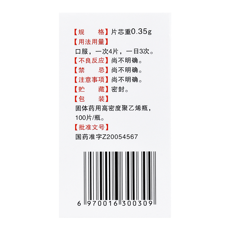 护肝片,护肝片,片剂_0.35g*100片,集药方舟 | 药品零售 | 电商平台