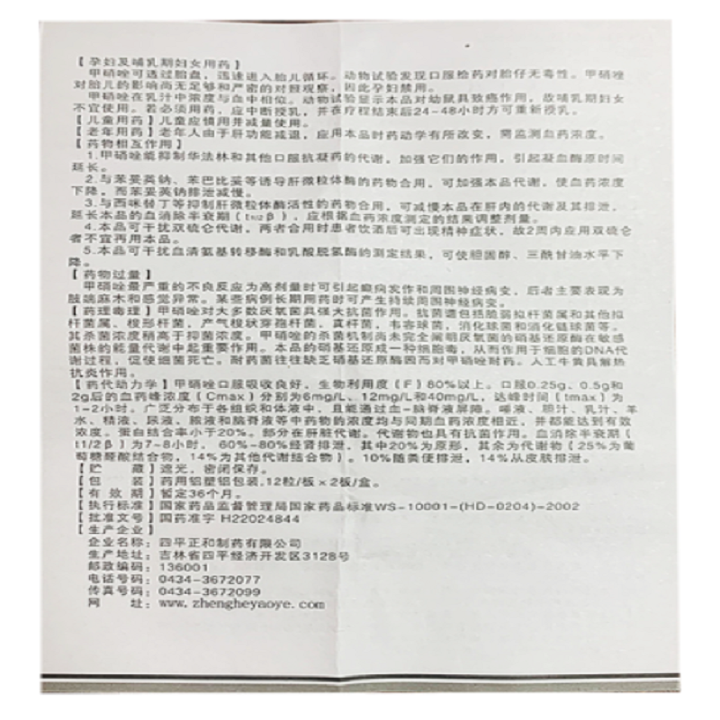 1商维商城演示版2测试3演示版4人工牛黄甲硝唑胶囊5人工牛黄甲硝唑胶囊67.01712粒*2板8胶囊9四平正和制药有限公司