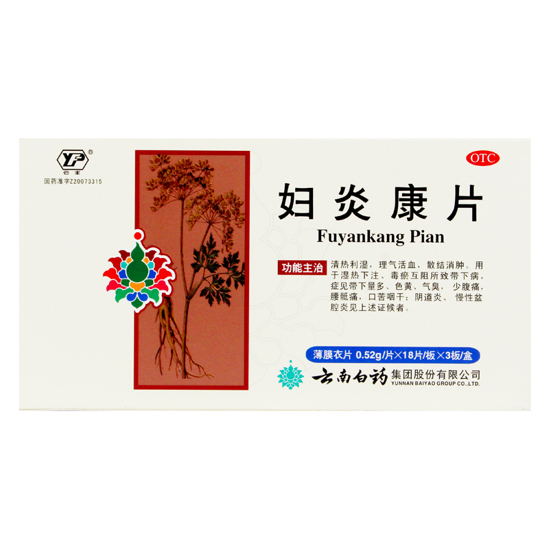 妇炎康片,云丰 妇炎康片 0.52g*18s*3板 带下多  少腹痛 腰骶痛 口苦咽干 阴道炎 慢性盆腔炎,片剂_0.52g*18s*3板,集药方舟宝家康网上药店