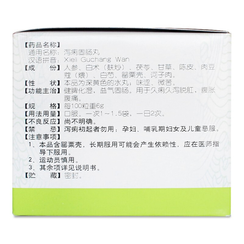 1商维商城演示版2测试3演示版4泻痢固肠丸5泻痢固肠丸627.9876g*10袋8丸剂9北京同仁堂制药有限公司