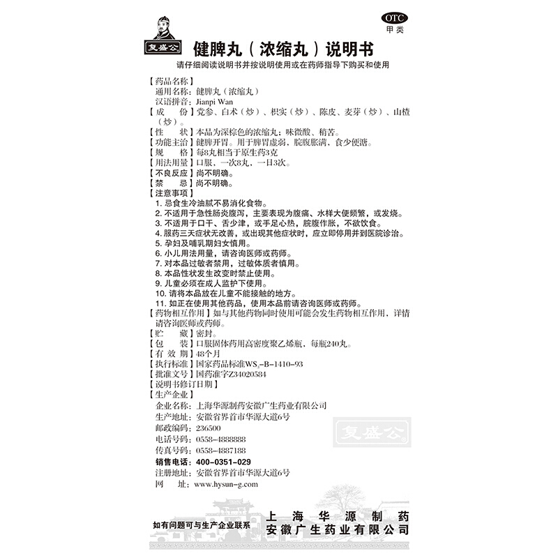 健脾丸,健脾丸,丸剂_240丸,集药方舟 | 药品零售 | 电商平台