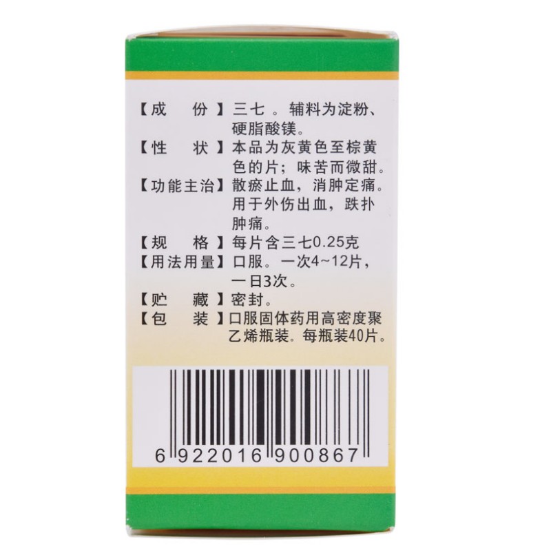 三七片,三七片,片剂_40片,集药方舟 | 药品零售 | 电商平台