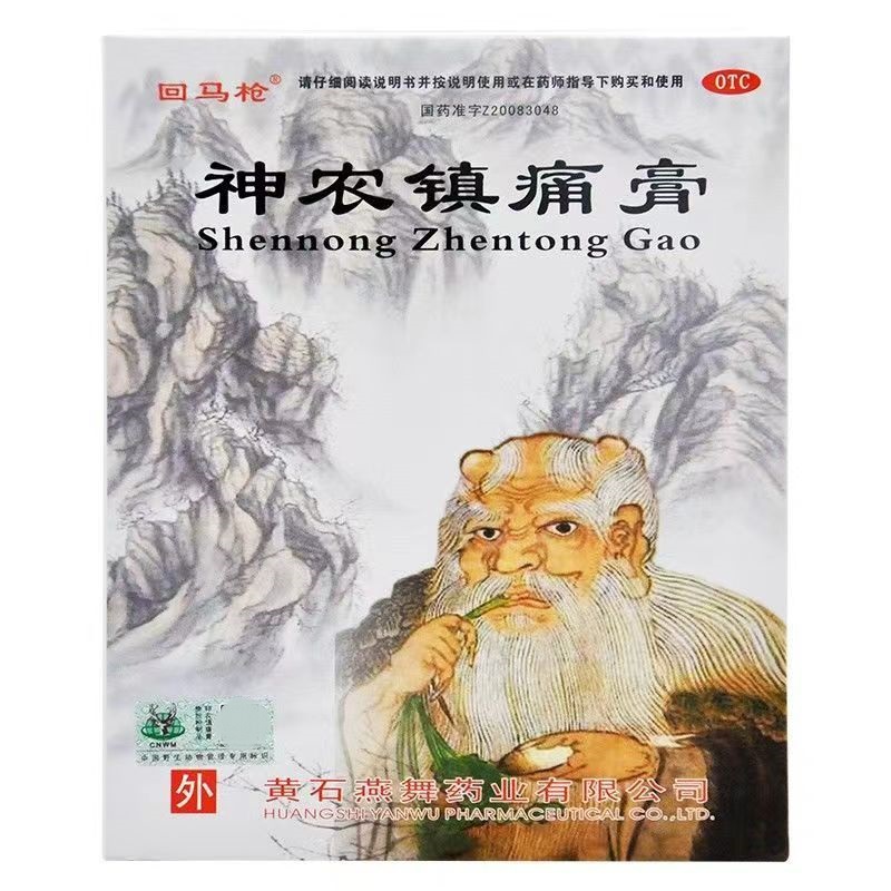 神农镇痛膏,回马枪 神农镇痛膏 9.5cm*11.6cm*5贴*2袋 活血散瘀 用于跌打损伤 风湿关节痛 9.5,贴膏_9.5cm*11.6cm*5贴*2袋  ,集药方舟宝家康网上药店