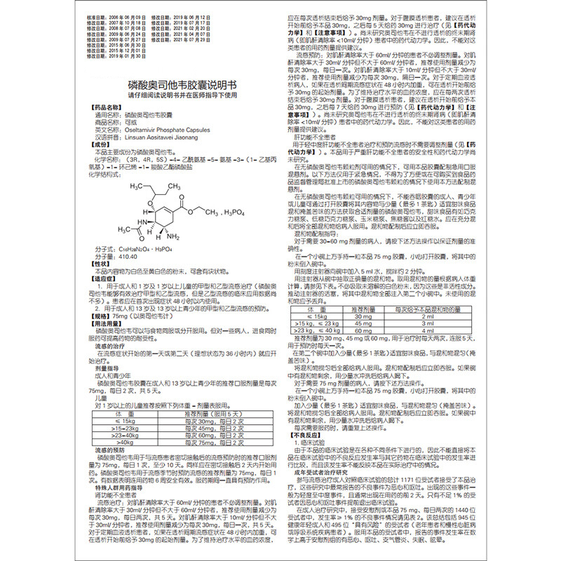 磷酸奥司他韦胶囊,磷酸奥司他韦胶囊,胶囊_75mg*10粒,集药方舟 | 药品零售 | 电商平台