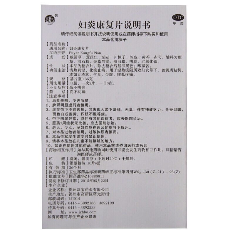 1商维商城演示版2测试3演示版4妇炎康复片5妇炎康复片66.9070.35g*10片*3板8片剂9锦州汉宝药业有限公司