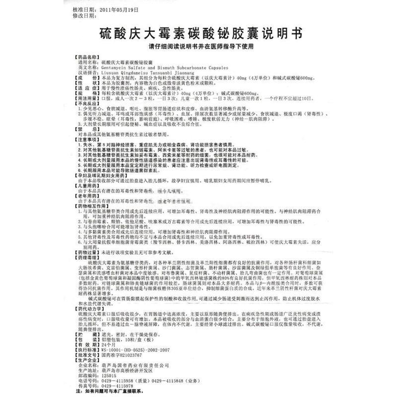 1商维商城演示版2测试3演示版4硫酸庆大霉素碳酸铋胶囊5硫酸庆大霉素碳酸铋胶囊66.757复方 10粒8胶囊9葫芦岛国帝药业有限责任公司