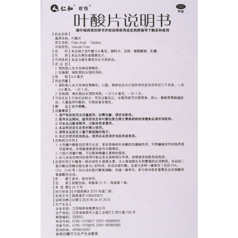 叶酸片,叶酸片,片剂_31片,集药方舟 | 药品零售 | 电商平台
