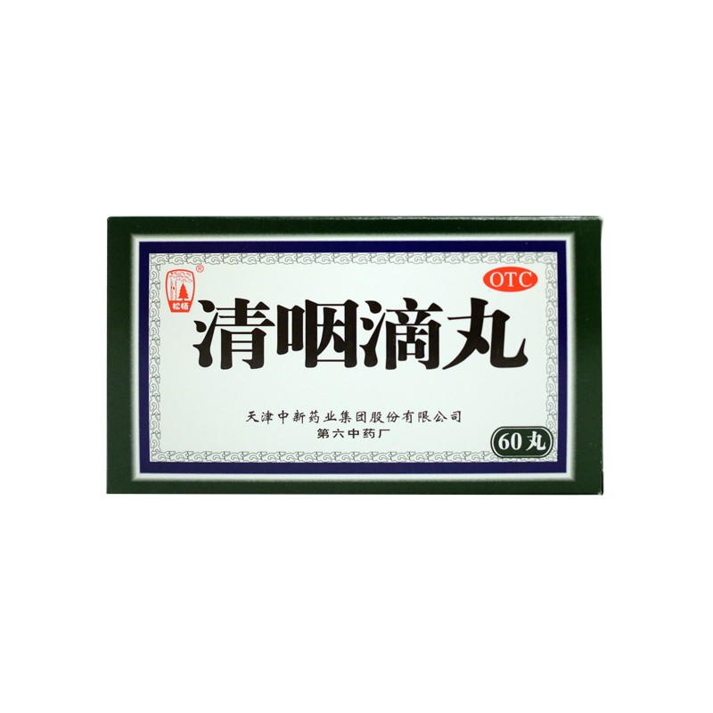 清咽滴丸20mg60粒