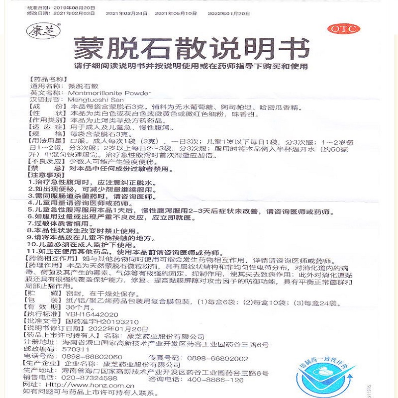 蒙脱石散,蒙脱石散(康芝),口服液/口服混悬/口服散剂_3g*10袋,集药方舟 | 药品零售 | 电商平台
