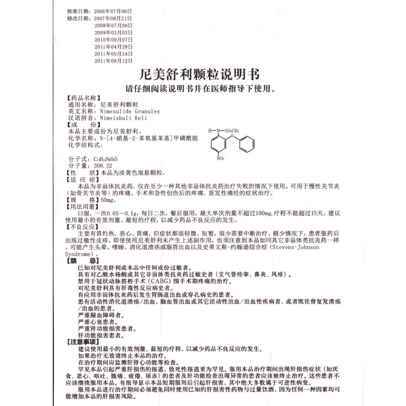 尼美舒利颗粒,尼美舒利颗粒,颗粒剂_50mg*10,集药方舟 | 药品零售 | 电商平台