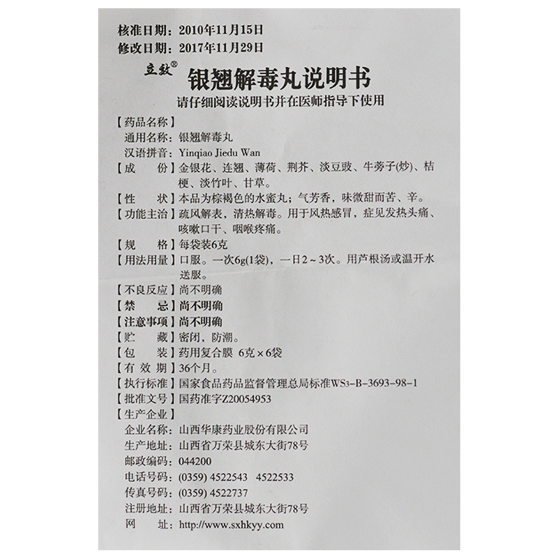 1商维商城演示版2测试3演示版4银翘解毒丸5银翘解毒丸65.2076g*6袋8丸剂9山西华康药业股份有限公司