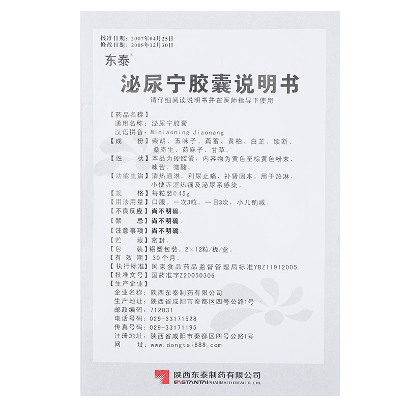 泌尿宁胶囊,泌尿宁胶囊,胶囊_24粒/盒,集药方舟 | 药品零售 | 电商平台
