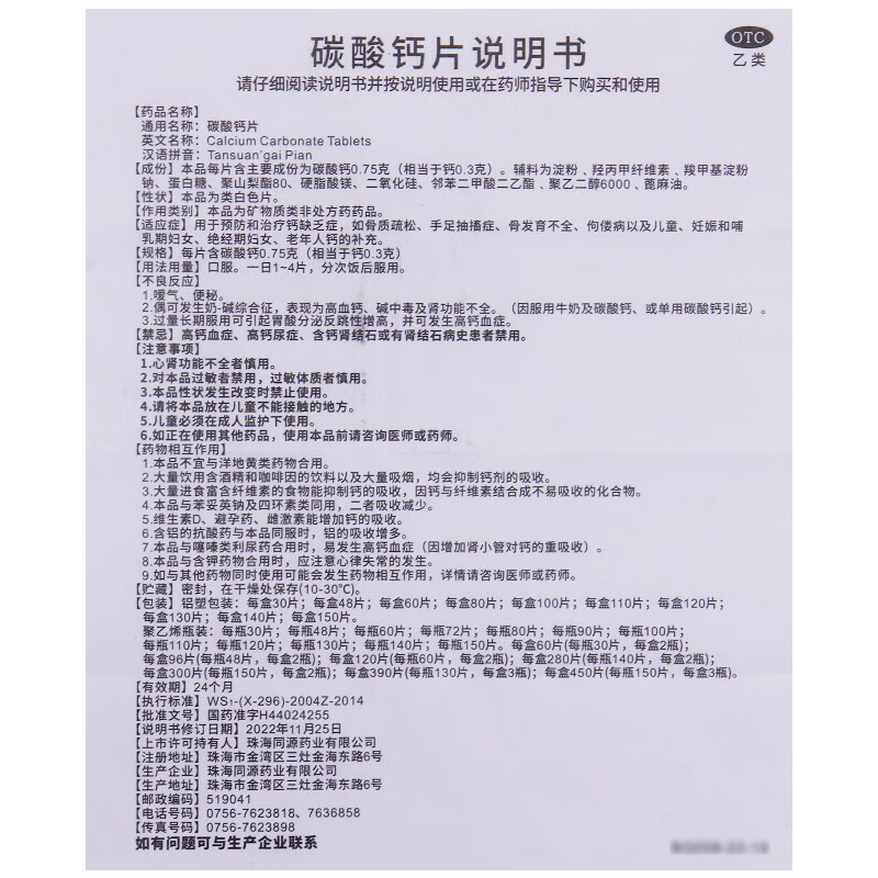 碳酸钙片,碳酸钙片,片剂_0.75g*60片,集药方舟 | 药品零售 | 电商平台