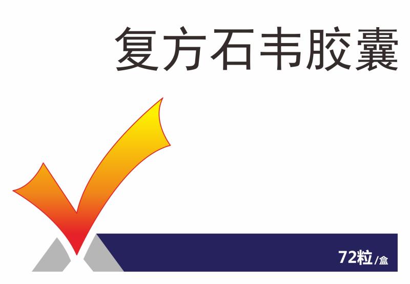 复方石韦胶囊,显通 复方石韦胶囊 0.3g*72粒/盒,胶囊_0.3g*72片,集药方舟宝家康网上药店