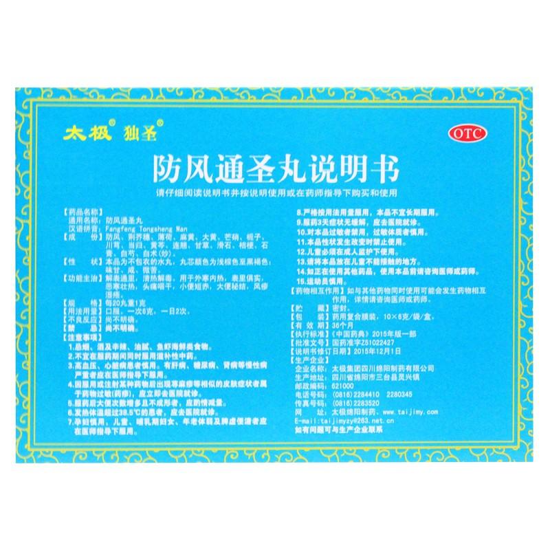 防风通圣丸,防风通圣丸,丸剂_6克*10袋,集药方舟 | 药品零售 | 电商平台