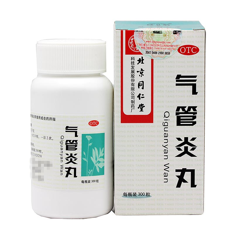 同仁堂气管炎丸300丸散寒镇咳祛痰定喘咳嗽气促哮喘喉中发痒痰涎壅盛